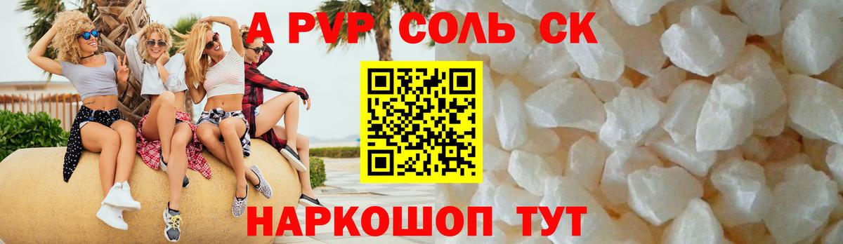 A-PVP Соль Серов