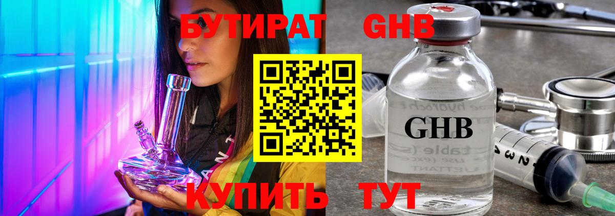 БУТИРАТ Butirat Серов