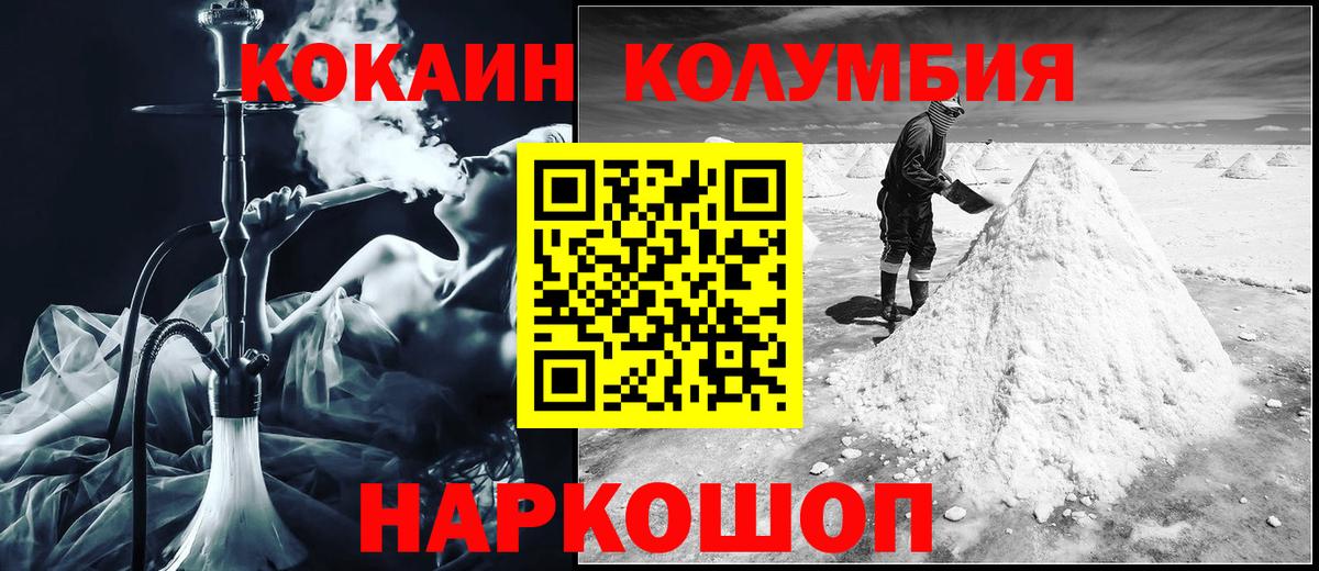 COCAIN Эквадор  Вход с VPN  Серов  КОКАИН 97% 