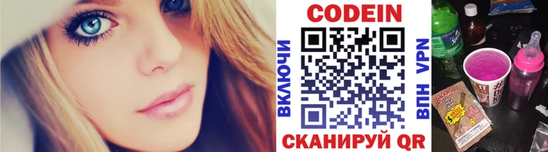 Codein напиток Lean (лин)  Серов 