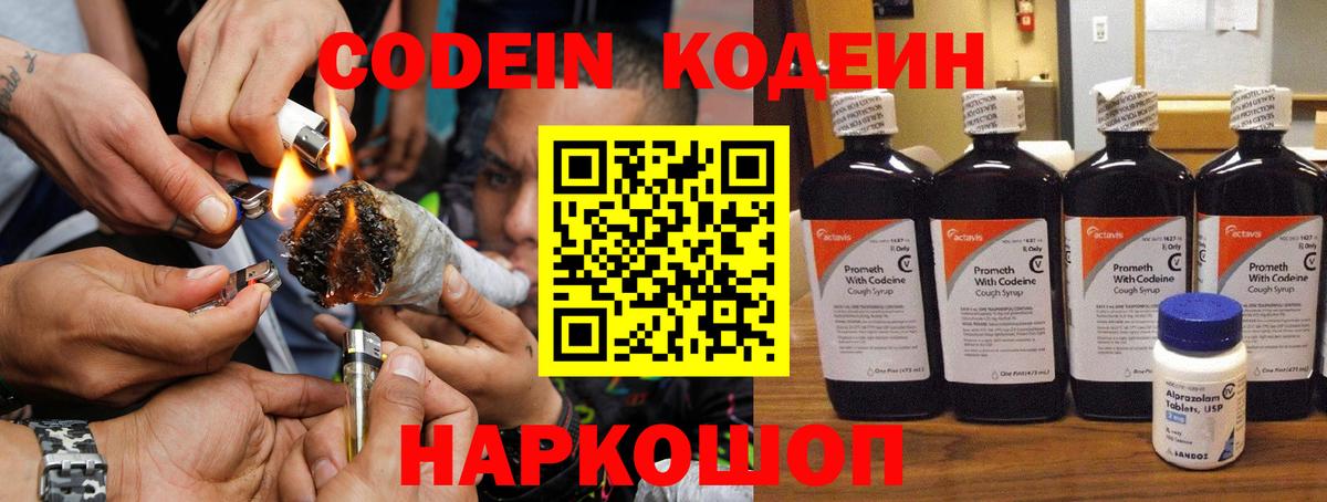 Кодеиновый сироп Lean напиток Lean (лин) Серов