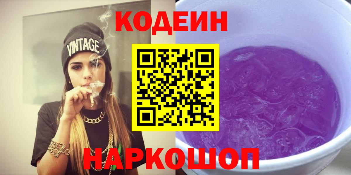 Кодеиновый сироп Lean напиток Lean (лин)  Кодеиновый сироп Lean Purple Drank  Серов  Вход с VPN 