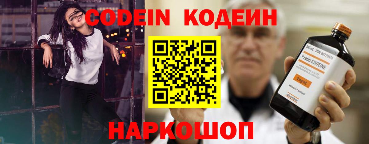 Codein Purple Drank Серов