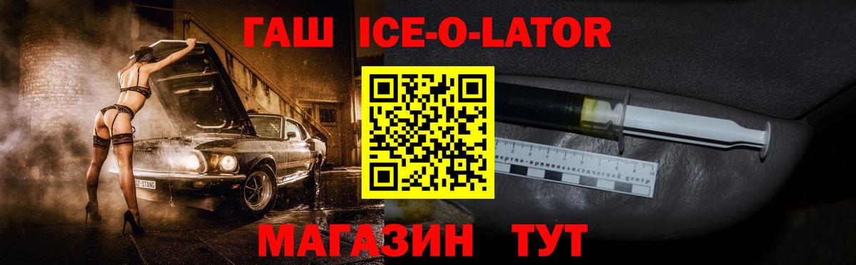ГАШИШ  ГАШИШ Ice-O-Lator  Серов  ГАШИШ ice o lator 