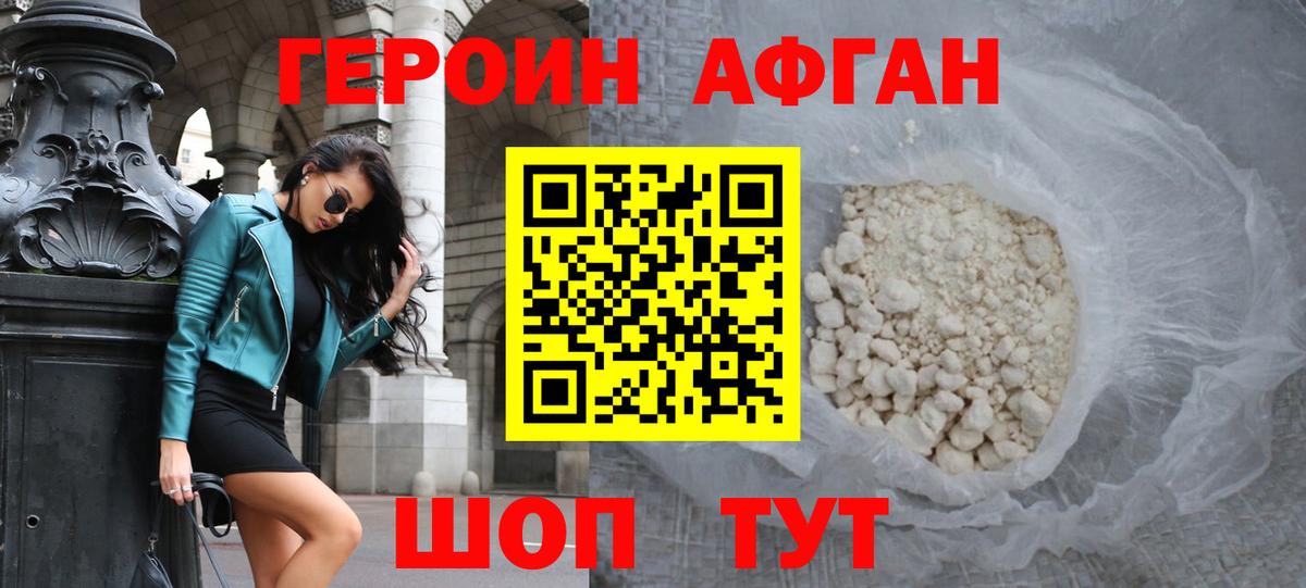 ГЕРОИН герыч Серов