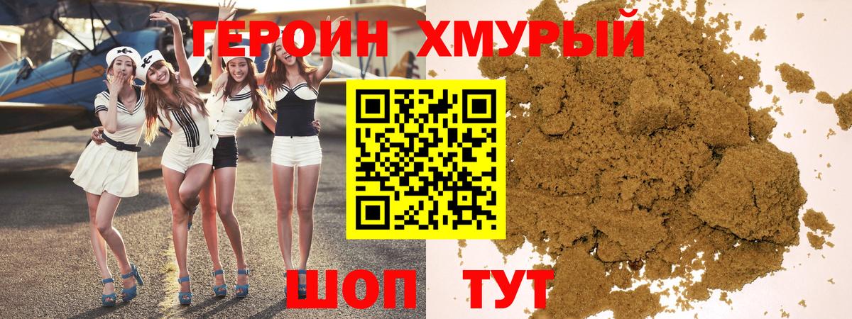 ГЕРОИН белый Серов