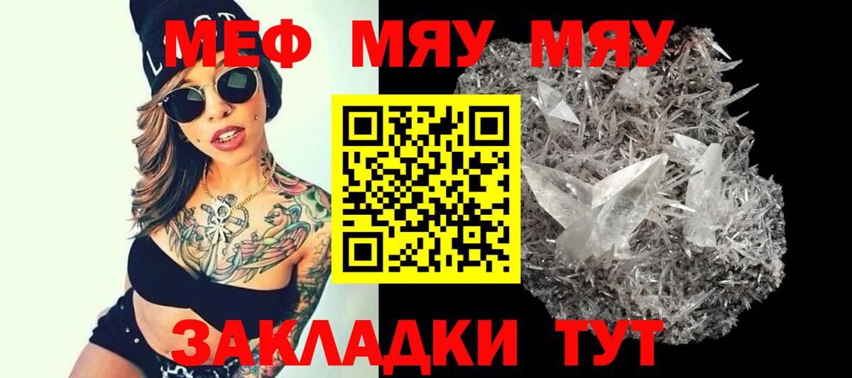 Мефедрон мука  МЕФ  МЯУ-МЯУ  Серов  МЕФ мяу мяу 