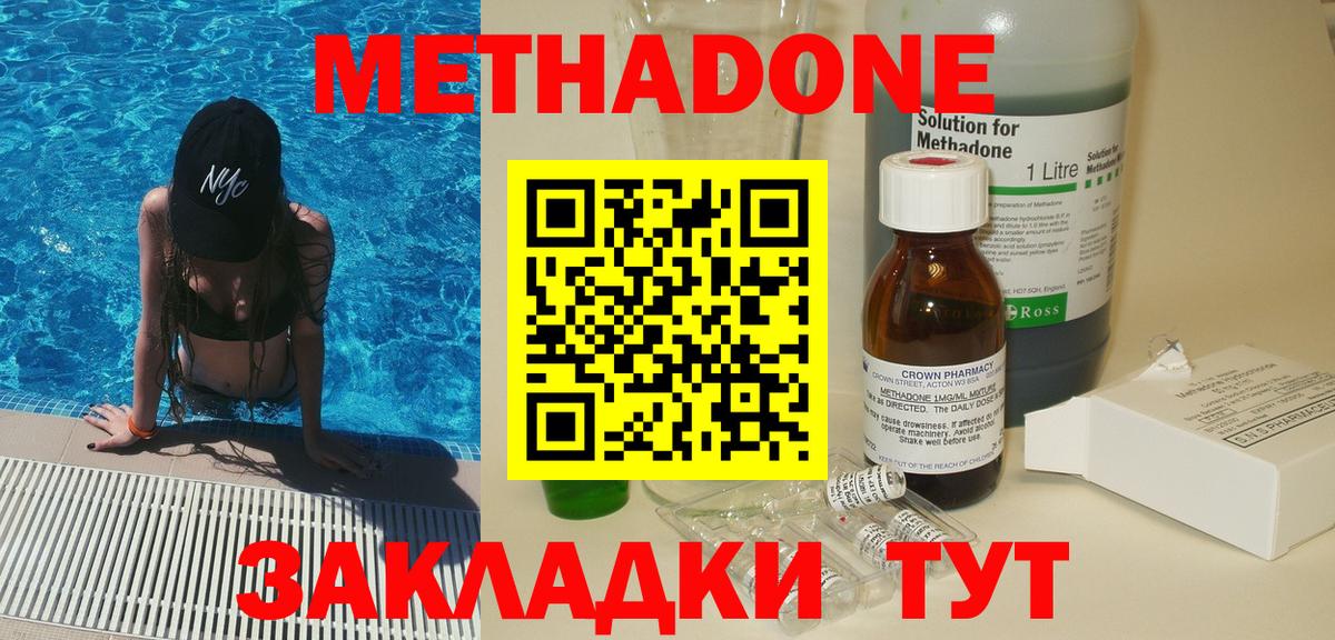 Метадон кристалл  МЕТАДОН кристалл  Вход с VPN  Серов 