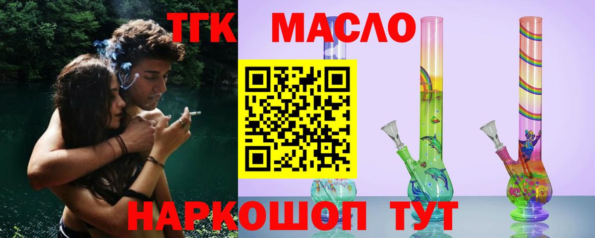 ТГК THC oil Серов